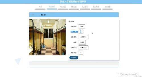 基于Node.js与Vue的新生入学报到服务管理系统设计与实现
